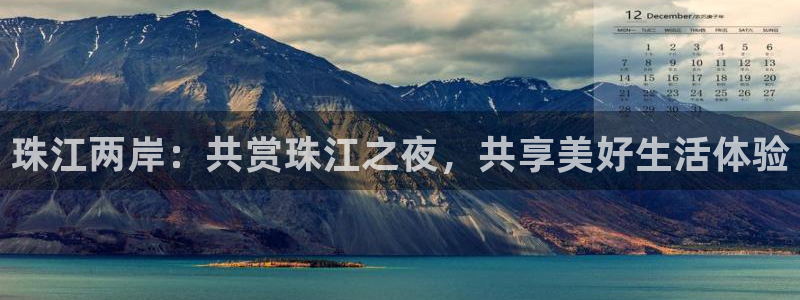 绿茵体育直播间：珠江两岸：共赏珠江之夜，共享美好生活体验